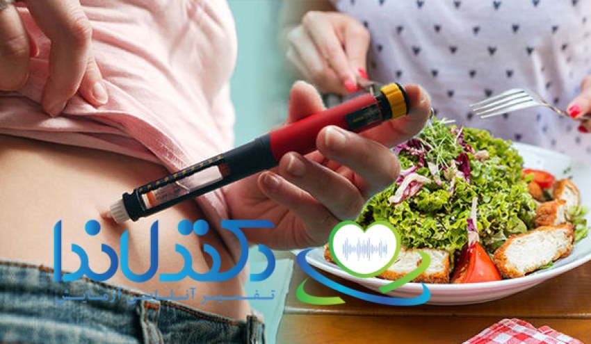 مدیریت دیابت با انسولین و انتخابهای غذایی سالم