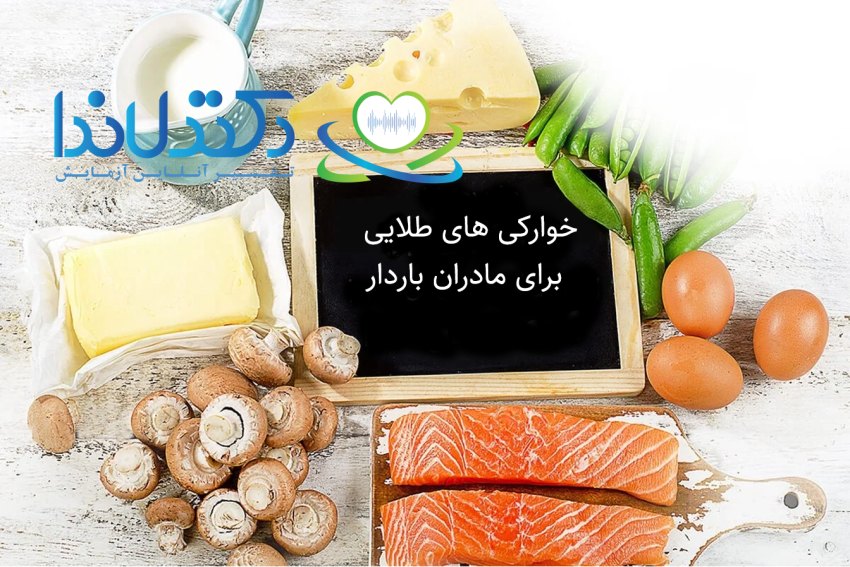 تغذیه سالم در دوران بارداری