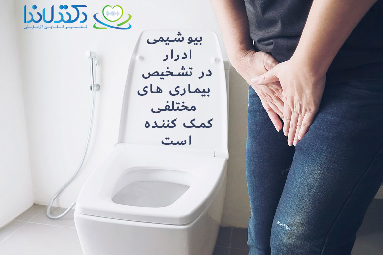 بیوشیمی آزمایش ادرار