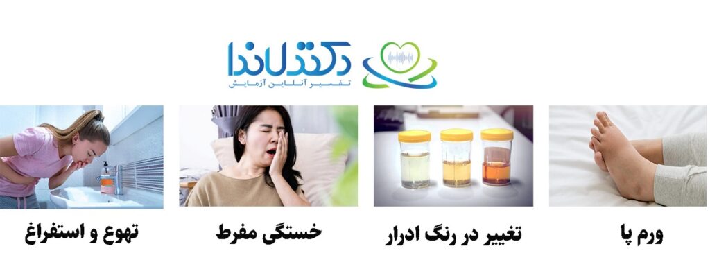 علائم بیماری کلیوی