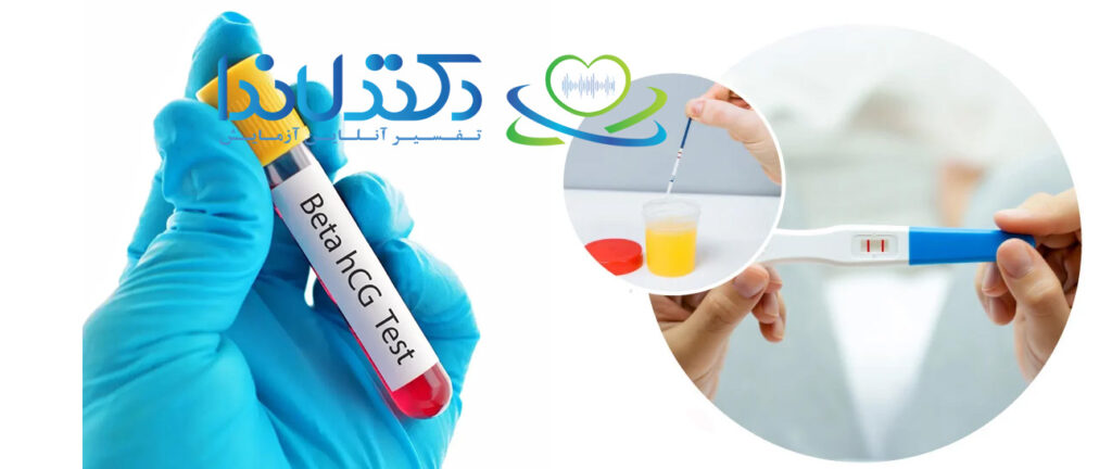 انواع آزمایش بارداری