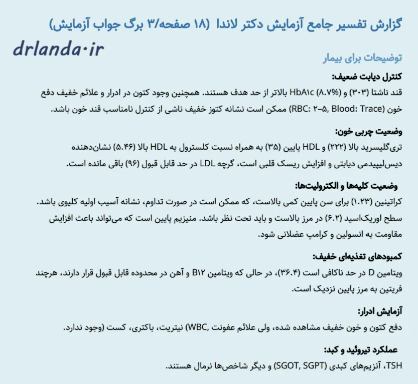 تحلیل ترکیبی و یکپارچه نتایج دکتر لاندا2