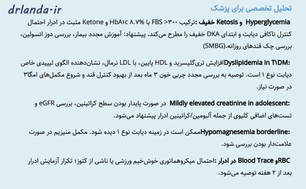 تحلیل و تفسیر علمی ویژه پزشک معالج در تفسیر تخصصی دکتر لاندا