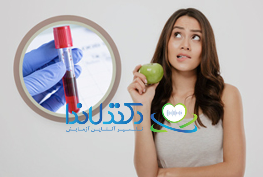 شام سبک قبل از آزمایش خیلی بهتره و به دقیق‌تر بودن جواب آزمایش کمک می‌کنه.