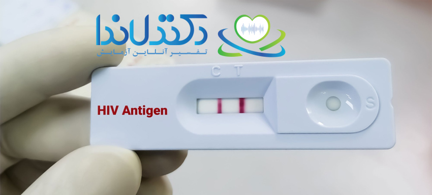 «کیت ایدز، روشی سریع برای غربالگری و تشخیص اولیه HIV.»