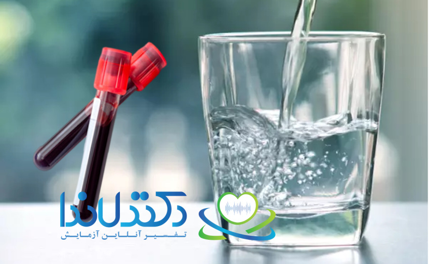 “آب بنوشید؛ نوشیدن آب قبل از آزمایش خون، مشکلی ایجاد نمی‌کند.”