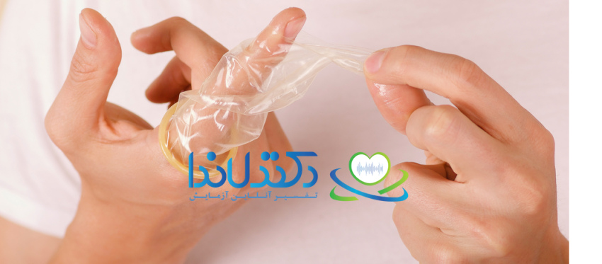 کاندوم سالم، شرط اول ایمنی در رابطه جنسی!