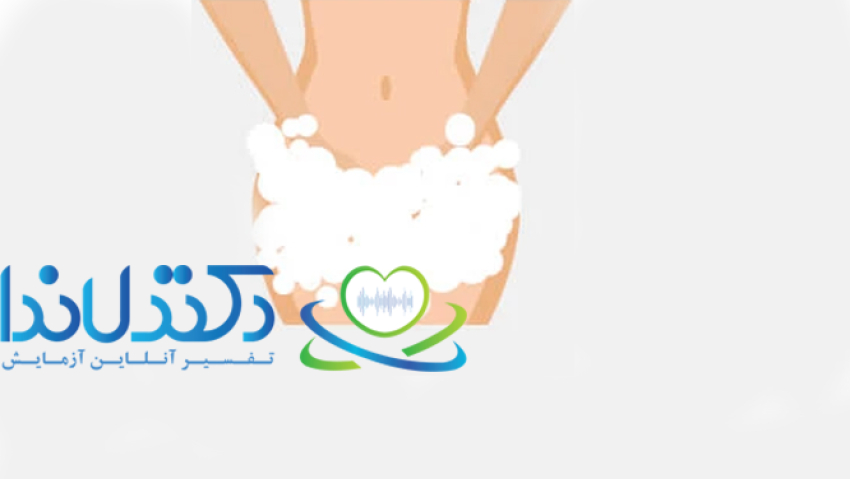 رعایت بهداشت ناحیه تناسلی، گامی مهم در پیشگیری از تیرگی و عفونت