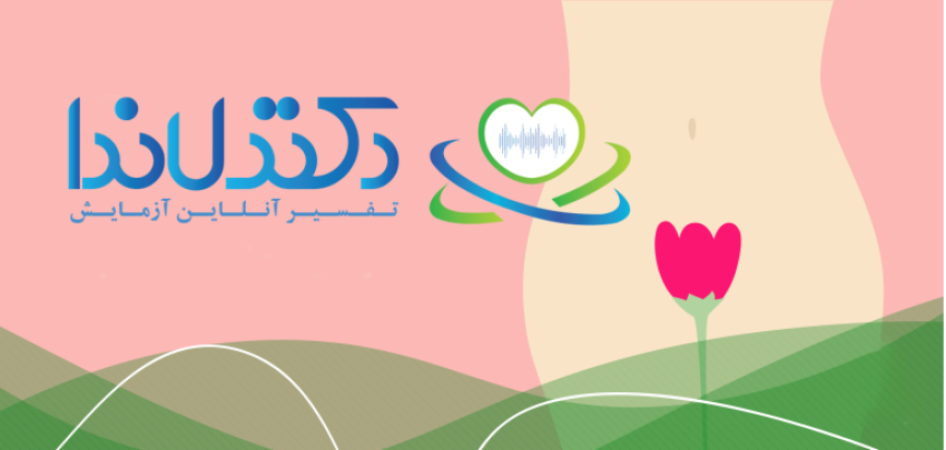 علت نامتقارن بودن لبه های واژن