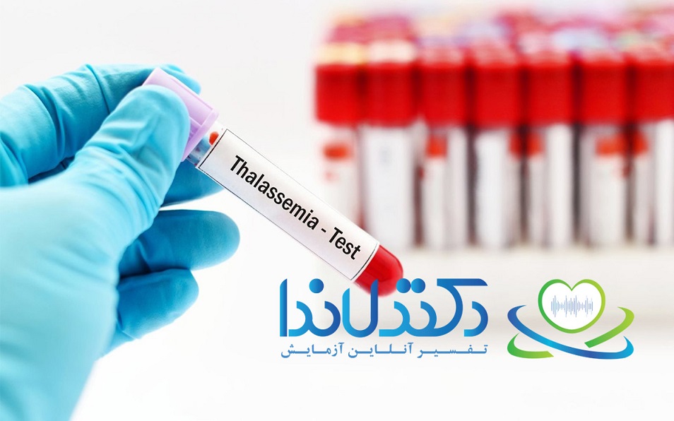 تفسیر تست ژنتیک تالاسمی