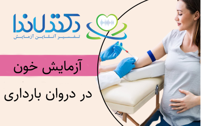 What tests are necessary during pregnancy?