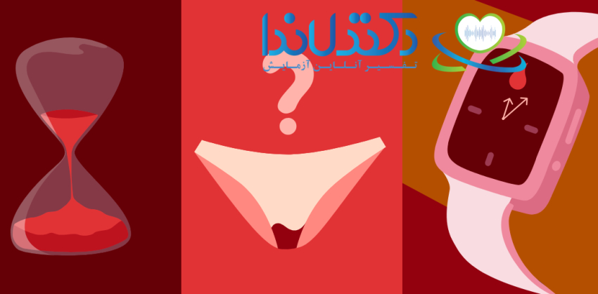 چطور پریودی رو باز کنیم