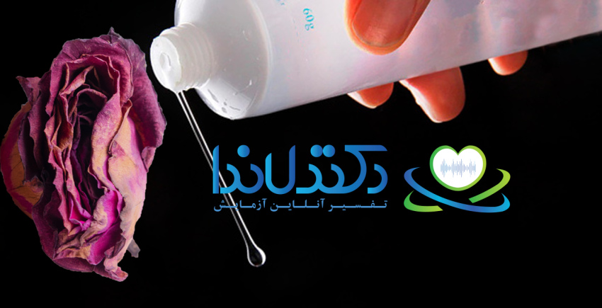 لوبریکانت برای خشکی واژن